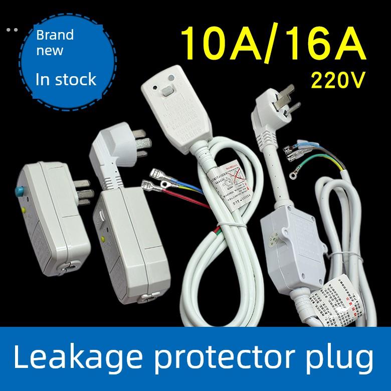适用美的万家乐电热水器漏电保护插头电源线10/16A插座和通用