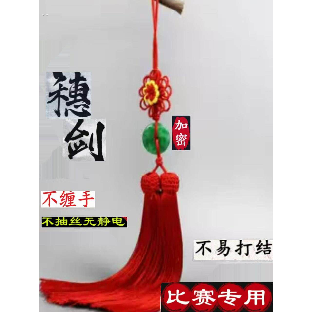 剑穗流苏穗子太极剑穗回笼冰丝长短穗比赛专业流苏剑须星星剑穗