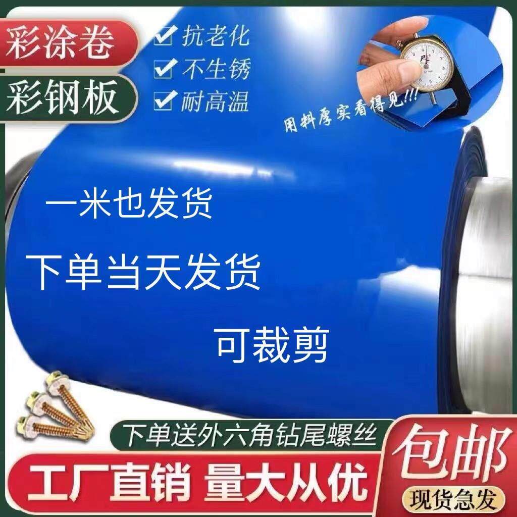 彩钢板铁皮板不锈钢铁皮瓦皮铁板单板屋顶小房软房房顶防水平板