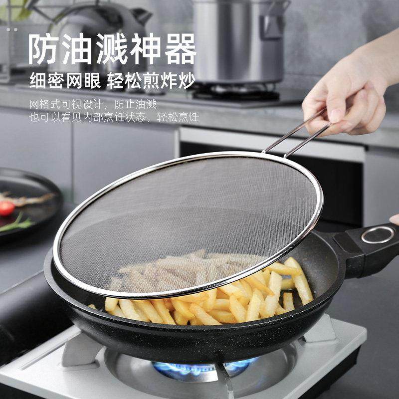 04不锈钢防油溅网盖厨房炒菜防油溅神器油炸遮油盖子防油溅挡板