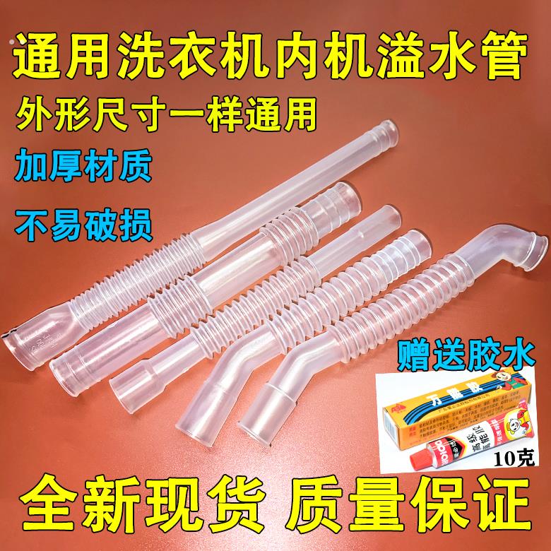 适用美的小天鹅小神童小神功大神童洗衣机内排水管软管溢水管