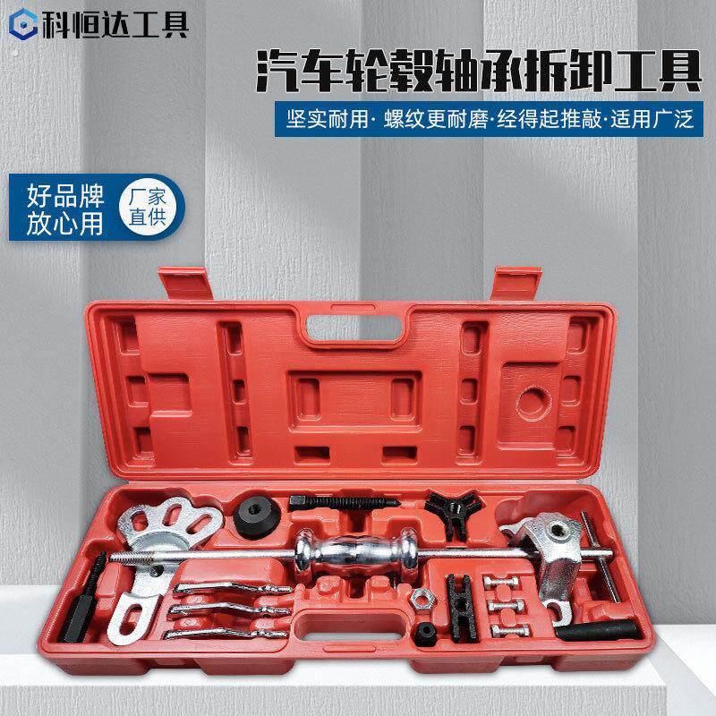 轮毂轴承拆卸工具汽车拉马滑锤后桥半轴拆装拉拔器适配多车型