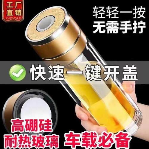 保温杯一键按压开盖玻璃杯双层速开茶水分离泡茶茶杯男士车载水杯
