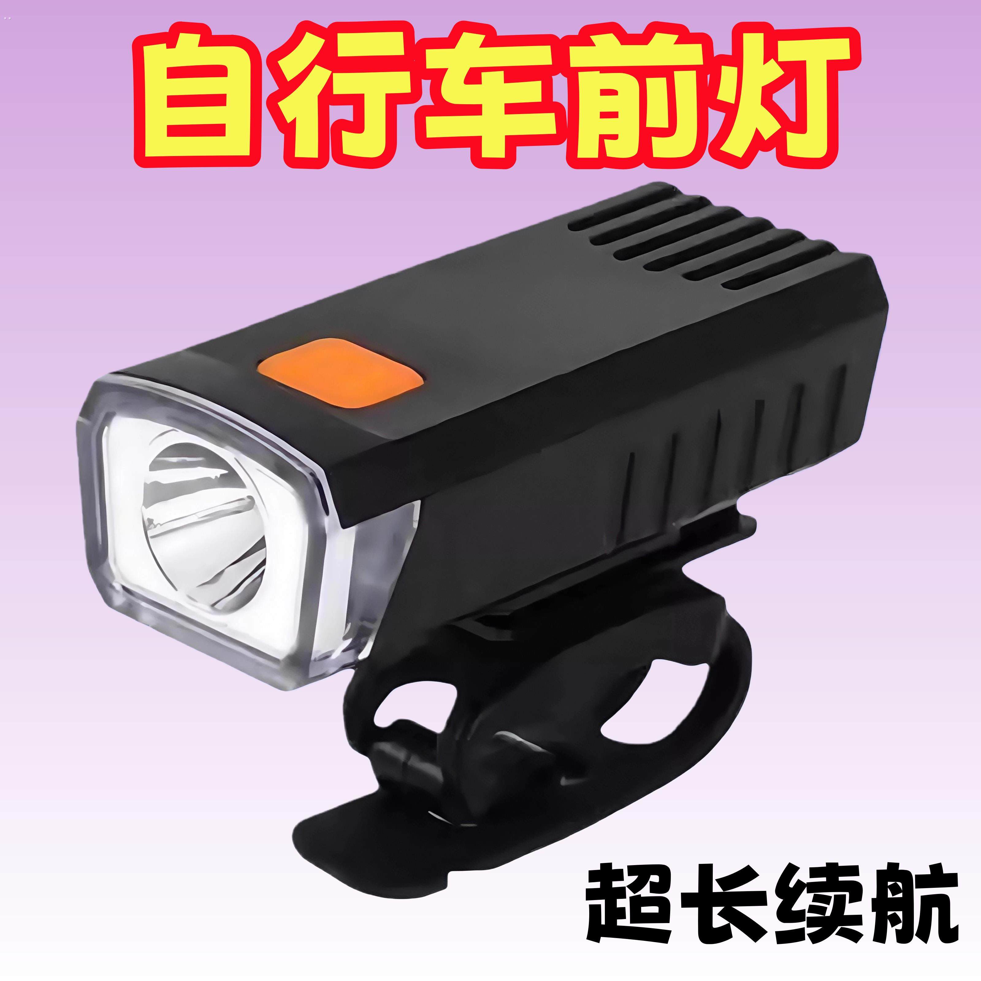 充电式超长续航高亮度夜间照明闪光自行车灯夜骑前灯强光超亮防水