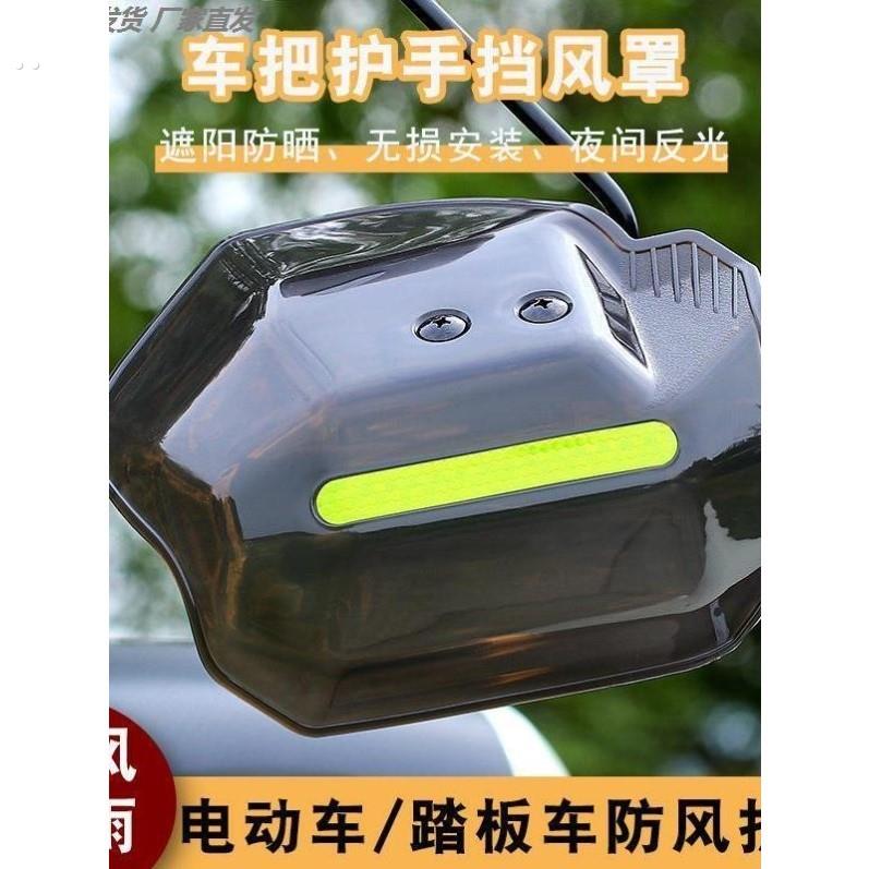 车把防雨罩2025新款踏板车手把挡风护手罩防摔防风四季摩托电动车