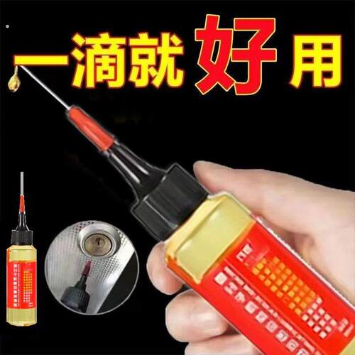 家用机械润滑油风扇门锁轴承链条缝纫机机油小瓶锁芯防锈除噪保养