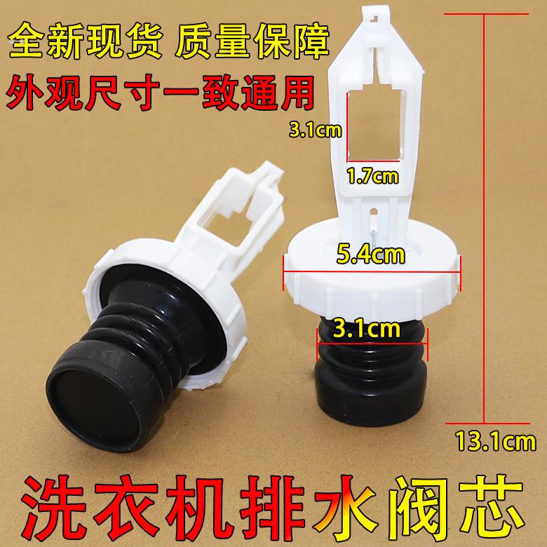 适用三洋洗衣机排水阀芯XQB60-B80DS/B80S/M806Z水堵皮塞配件