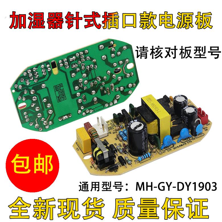适用小熊加湿器电源板线路板主板小熊加湿器电路板JSQ-A50U1电源