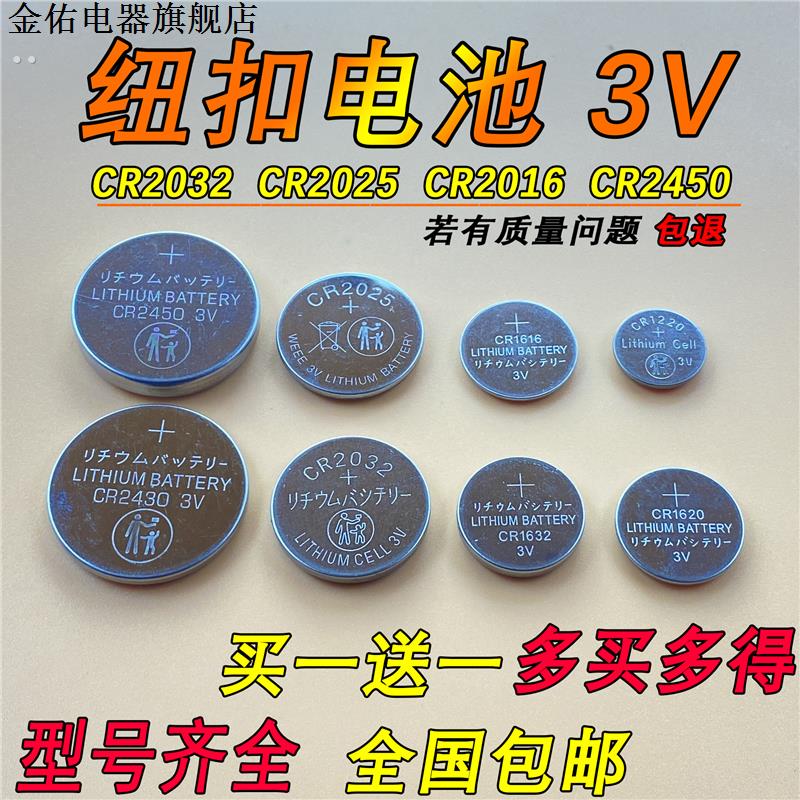 CR202进口纽扣电池CR2025/CR2016 汽车体重秤钥匙遥控器锂电池V