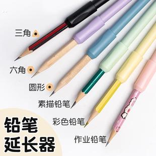 铅笔延长器画笔加长器接笔器延长杆炭笔素描笔彩铅通用握笔器笔套