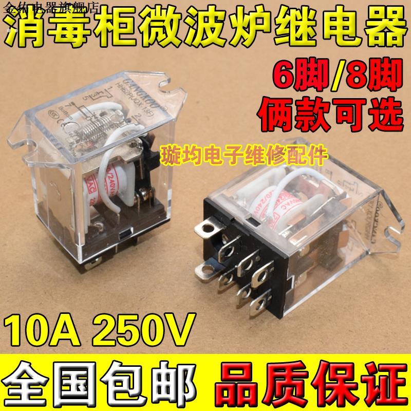 电动卷帘卷闸门 消毒柜微波炉专用 6脚继电器JQX-1F带耳朵AC220V