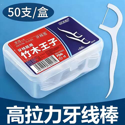 超细牙线棒50支盒装一次性家庭装便携式剔牙线口腔护理高拉剔牙棒