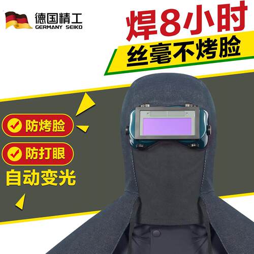德国自动变光电焊面罩眼镜焊工专用防烤脸神器全脸头套激光防强光
