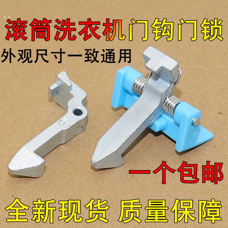 适用小天鹅滚筒洗衣机门钩TG70/TG80-1229EDS/1029EDS/Q1262EDS