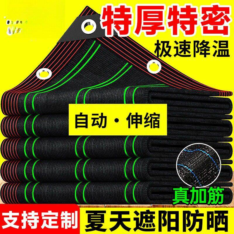 遮阳网加厚加密防晒网遮阴黑网庶阳隔热阳台太阳网楼顶户外遮光网