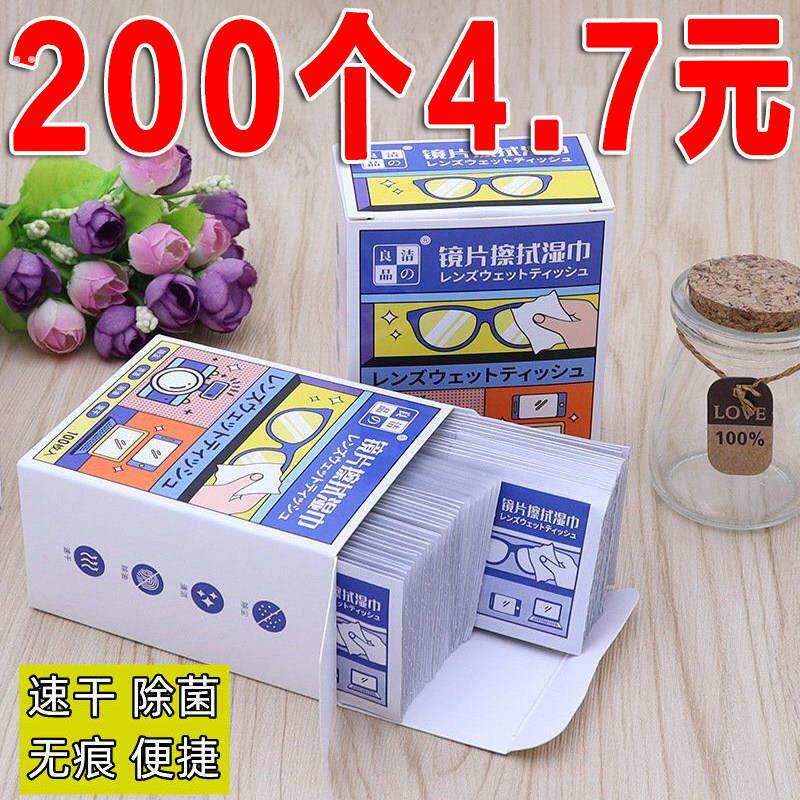 擦眼镜专用清洁湿巾一次性手机电脑屏幕清洁布擦拭眼镜布擦镜湿纸