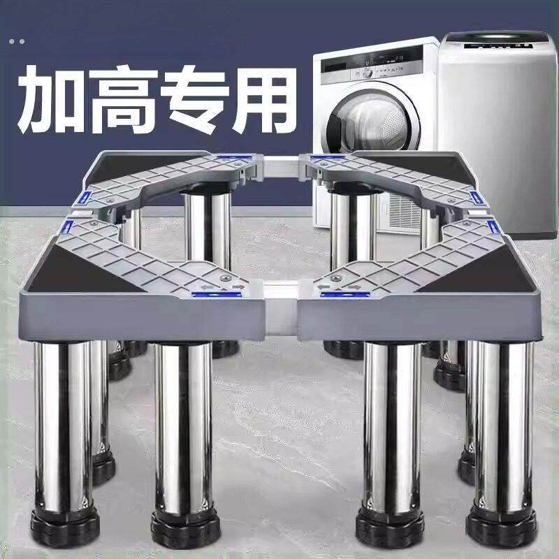 洗衣机底座可调节高度加高全自动通用滚筒波轮托架稳固可移动超高