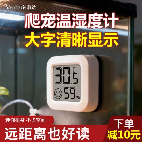 爬宠温湿度计豹纹守宫睫角测温温控器爬虫防水高精度温度显示器