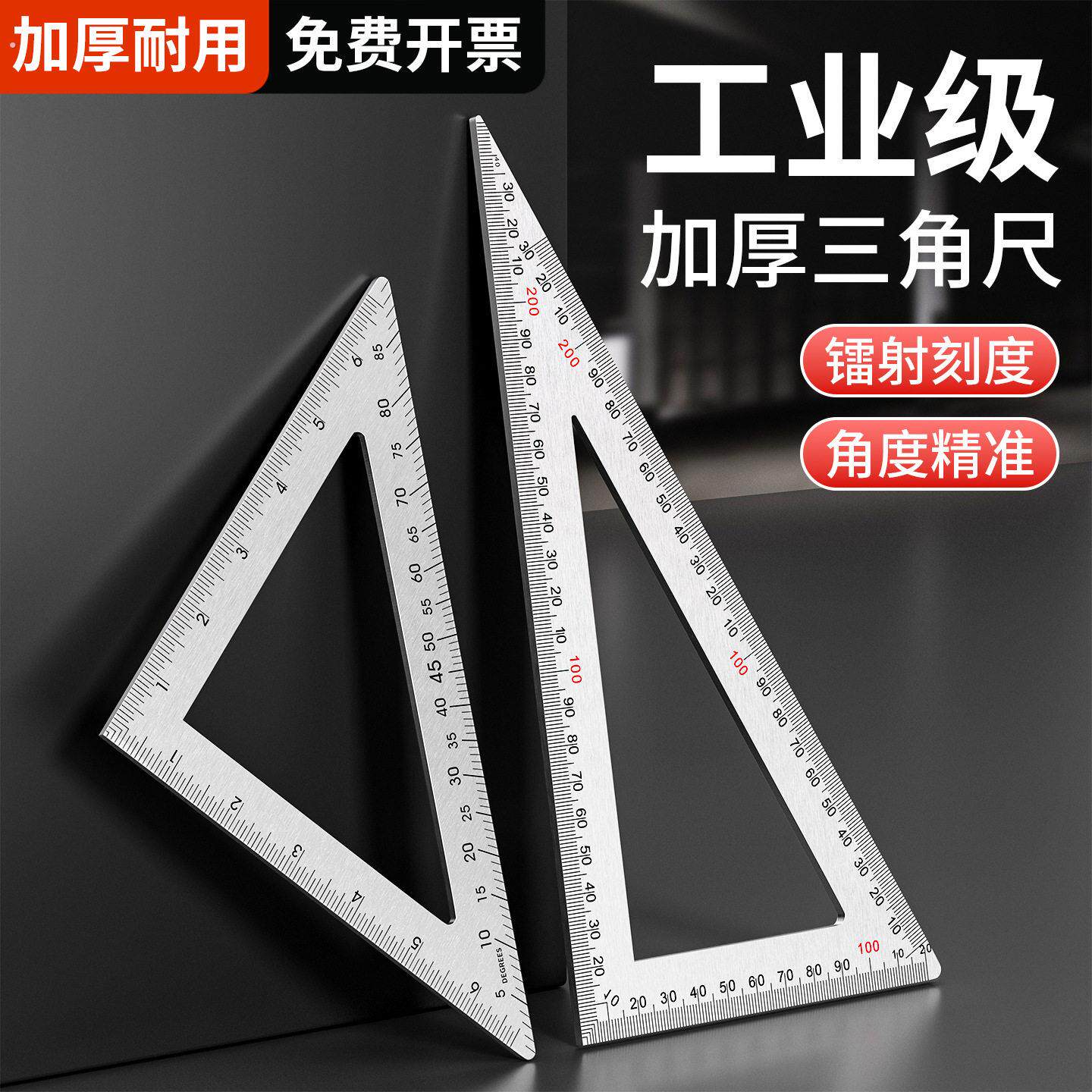 三角尺不锈钢90度角尺双面加厚高精度多功能绘图木工专用直角拐尺