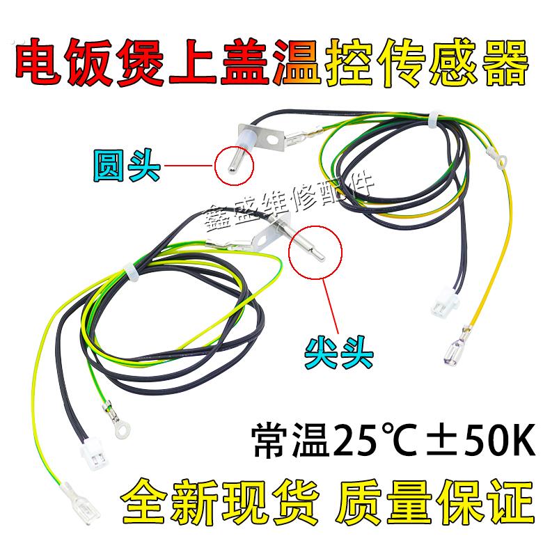 适用美的IH电饭煲MB-HS4072/HS4079/HS4010/FD018上盖温控传感器