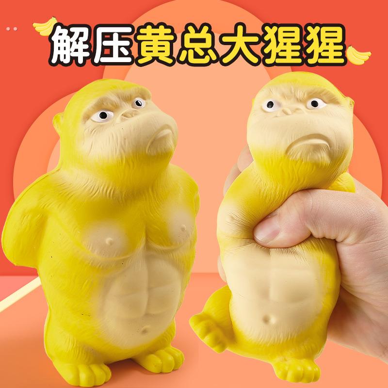 不服气黄总大猩猩解压玩具减压捏捏乐出气发泄慢回弹儿童网红摆件
