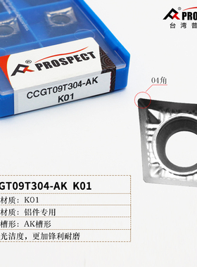 普斯特金刚石铝用刀片CCGT09T301/02/04/08-AK K01/PCD超高光洁度
