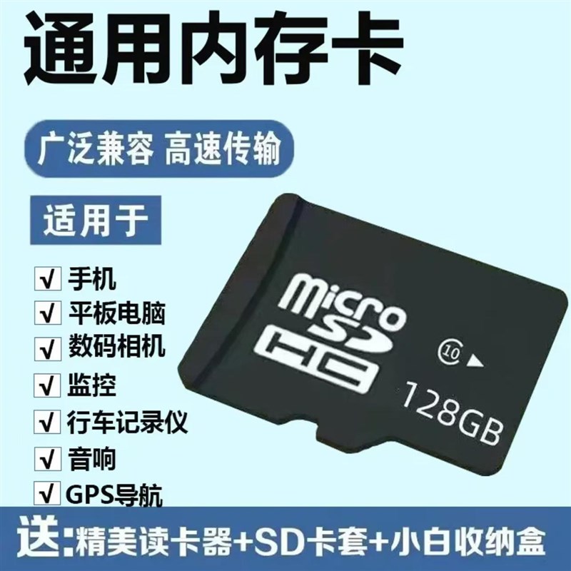 128G手机TF卡64G通用随身听32G高速行车16G储存SD卡相机4gmp3