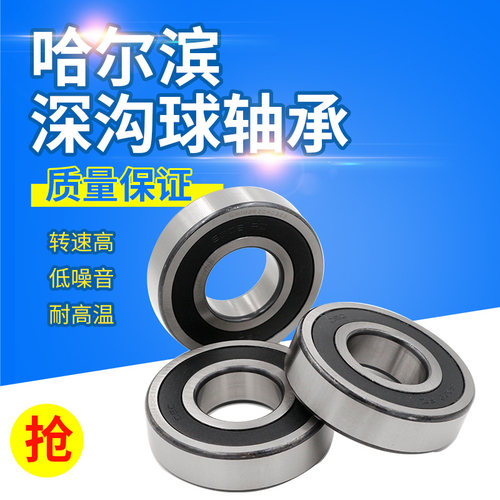 哈尔滨轴承6818 6819 6820 6821 6822 6824 6826 6828 6830ZZ 2RZ