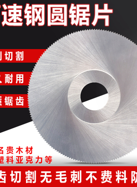 HSS高速钢木工切割锯片切口铣刀150/160/180/木铝塑料铜金属锯片