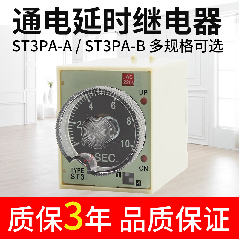 ST3P时间继电器JSZ3全系列 ST3PA-B A-A ST3PC-B AC220V 10秒60M
