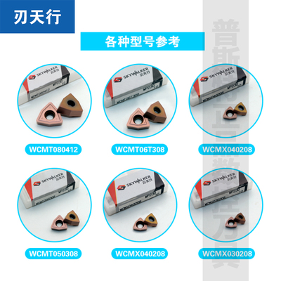 刃天行U钻刀片WCMX030208\040208\050308\06T308\080412 WP230