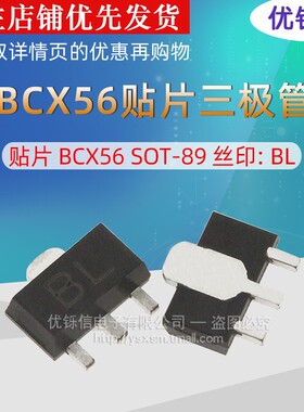 CJ 贴片 BCX56 SOT-89-3L 丝印: BL 贴片三极管 晶体管 (20个)