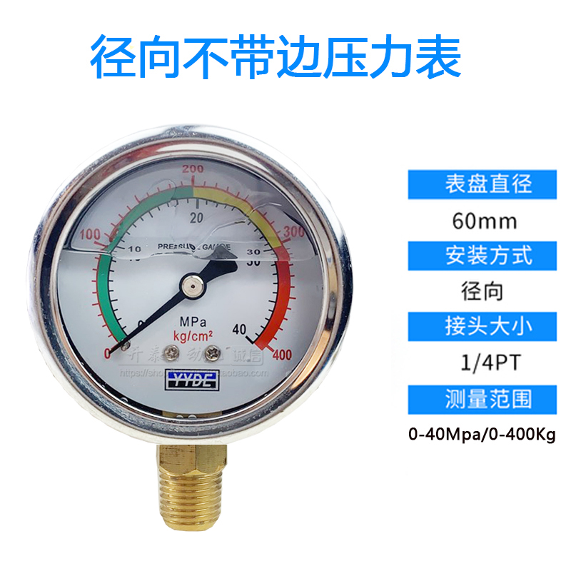 YN60 25/40MPA不锈钢立式防震压力表液压油压水压气压表100KG彩标