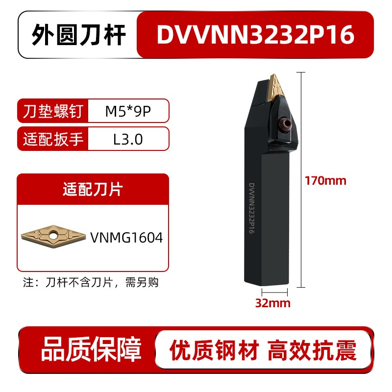 D型数控72.5度外圆刀杆中间DVVNN2020K16/2525QM16/3232P16
