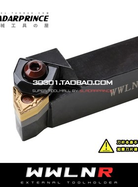 95度外圆刀杆WWLNR/WWLNL 1616H08 2F020K08 2525M08 3232P08