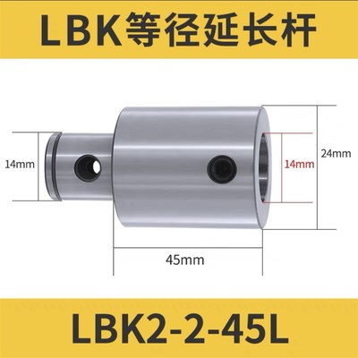镗刀接杆LBK刀柄等径延长杆LBK1/2/3/4/5/6  双刃镗头转换杆