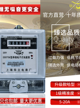 上海华立电表单相家用电子电表220v高精度电能表哈型火表 DDS7738
