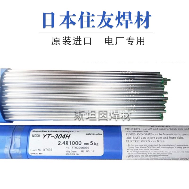 电厂专用日本住友YT-304H  YT-HR3C耐高温超级不锈钢氩弧焊丝 2.4