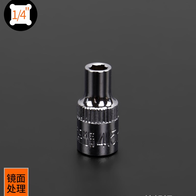 1/4小飞套筒头5.5小号外8内7六角14mm小快速扳手单个短10号套同子