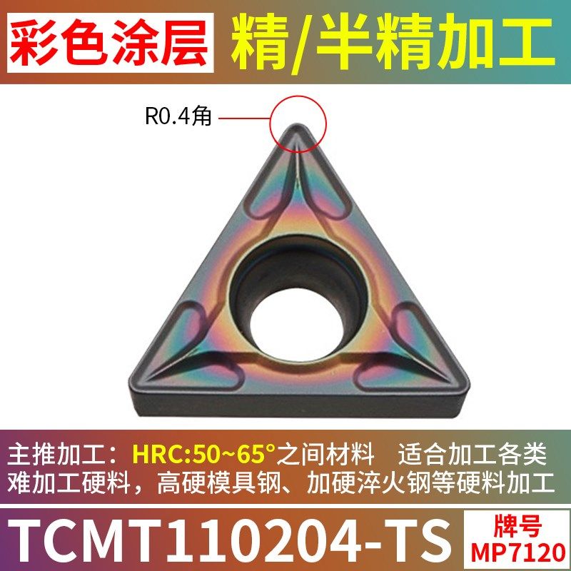 数控镗孔刀片TPGH080204 TCMT110204精镗刀片淬火镀彩内孔镗刀粒,纺织面料/辅料/配套,其他纺织机械,淘宝优惠券,粉丝福利购,淘宝优惠卷