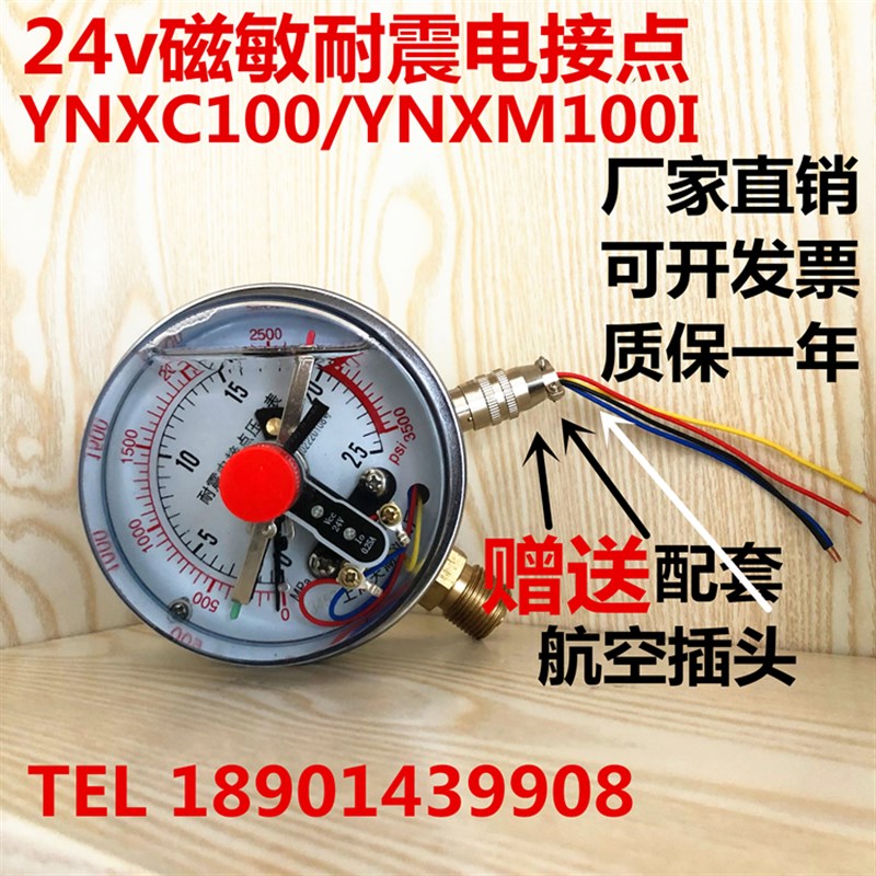YNXC100磁敏式耐震电接点压力表不锈钢直流dc24V 1.6/25/40/60MPA