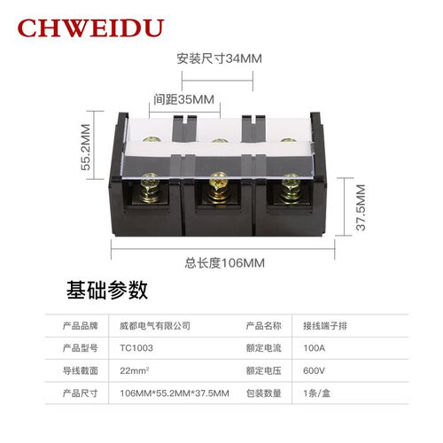 大电流接线端子TC1003固定式接线端子100A/3P接线端子阻燃接线柱