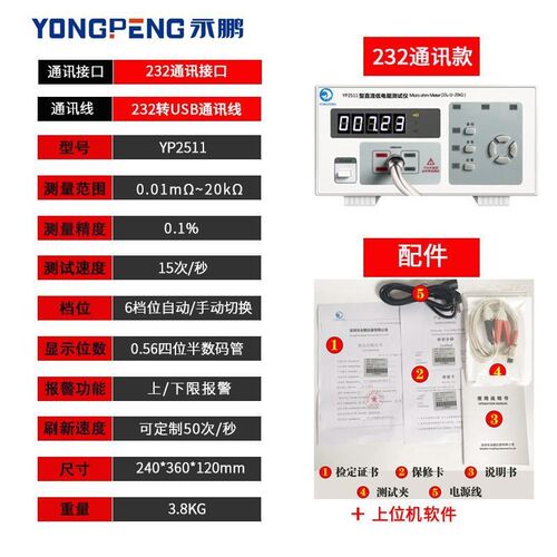 YP2511高精度直流低电阻测试仪数显毫欧表精密低电阻表欧姆计