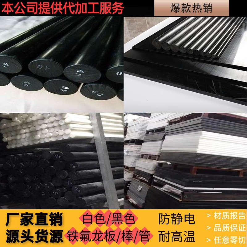 铁氟龙PTFE板/棒/管塑料王聚四氟乙烯防静电特氟龙板四氟垫片加工