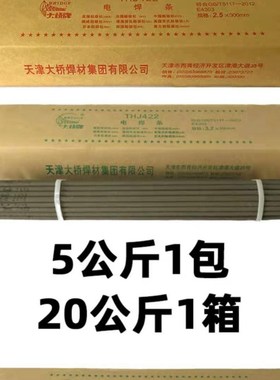 正品大桥牌J422J502J506J507碳钢E4303电焊条 2.5/3.2/4.0