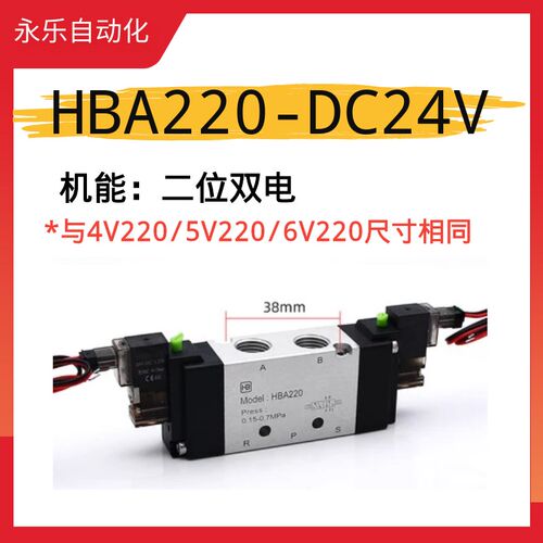 电磁阀HBA210两位五通24V三位五通控制气动阀电磁控制换向阀