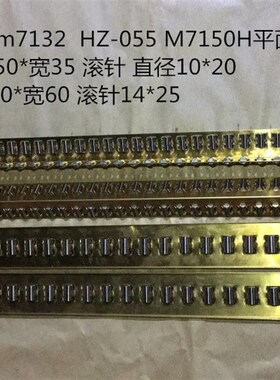 杭机mm7132  HZ-055 M7150H平面磨床滚针板平面磨床配件