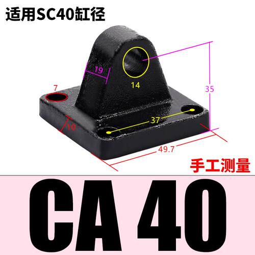 SC气缸配件大全单耳底座附件脚架固定支架CA-32/40/50/63/80/100