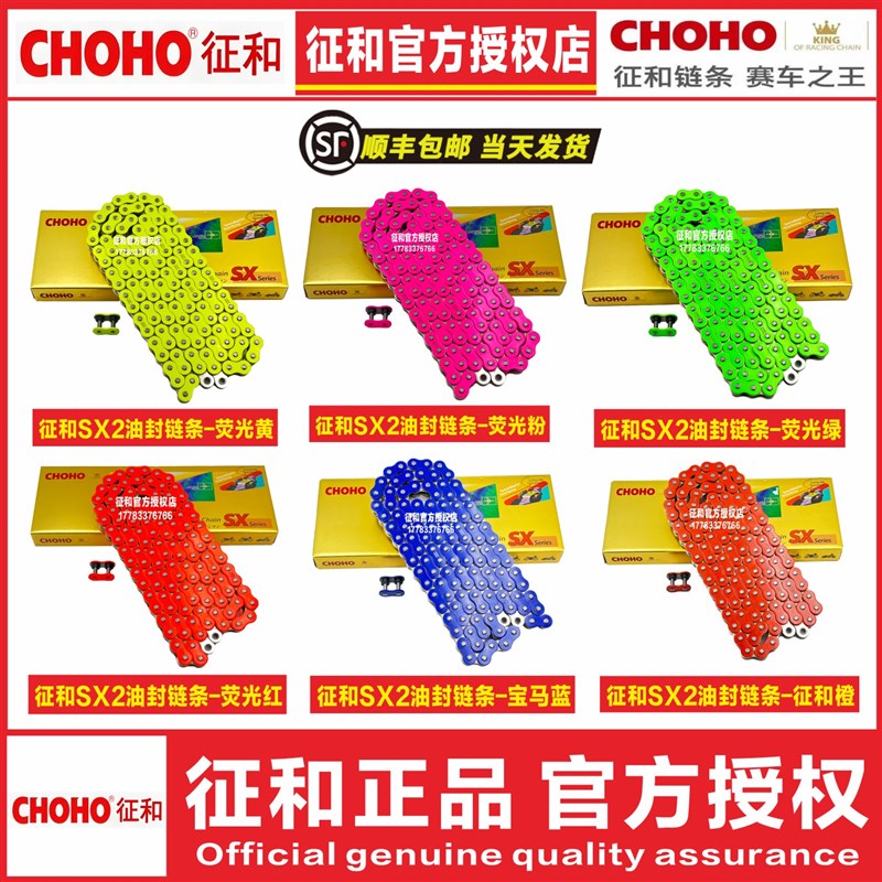 征和428HO 520X2 525UX 520SX2 525SX2摩托车静音彩色油封链条图片