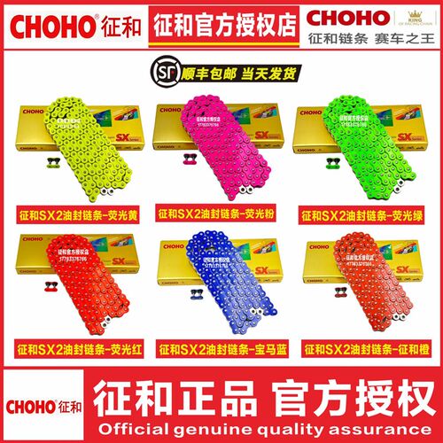 征和428HO 520X2 525UX 520SX2 525SX2摩托车静音彩色油封链条